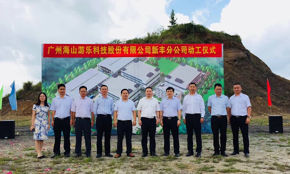 广东ky开元游乐科技股份有限公司新丰分公司动工仪式
